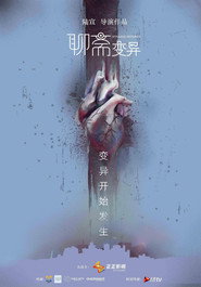 聊斋变异 封面