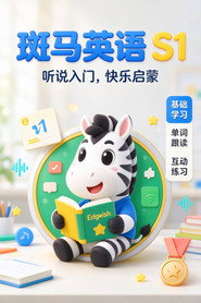 斑马英语.Zebra.English.S1 封面