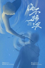 海不揚波 封面
