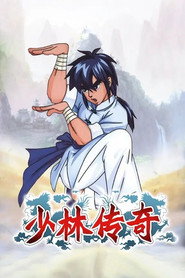 少林传奇 封面
