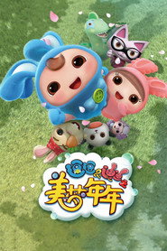 逗逗迪迪之美梦年年 封面