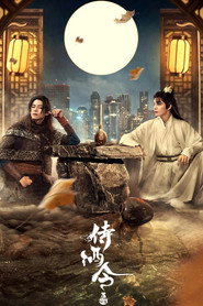 侍酒令 封面