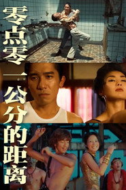 零点零一公分的距离 封面