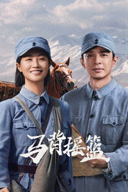马背摇篮 封面
