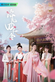 洛阳四千金 封面