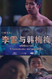 11度青春之李雷和韩梅梅 封面