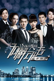 无懈可击之高手如林 封面