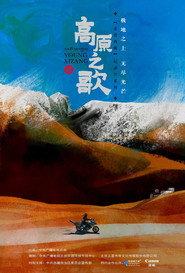 走进西藏•高原之歌 封面