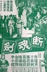断魂剑 封面