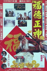 福德正神土地公 封面