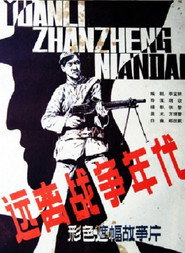远离战争的年代 封面