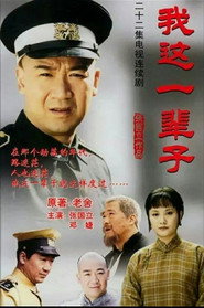 我这一辈子 封面