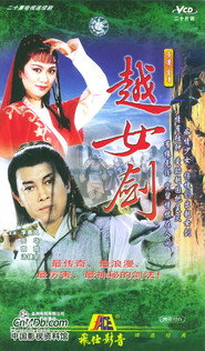 越女剑 封面