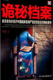 揭秘尘封 封面