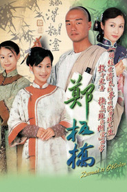 郑板桥 封面