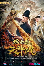 狄仁杰之天神下凡 封面