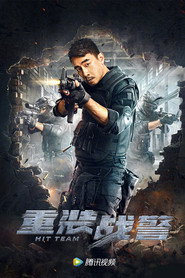 重装战警 封面