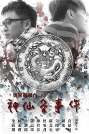 神仙谷事件 封面