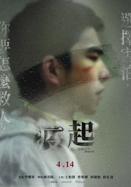 疫起 封面