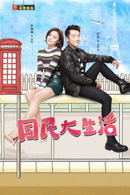 国民大生活 封面