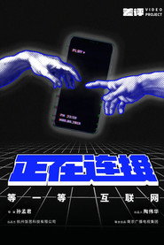 正在连接 封面