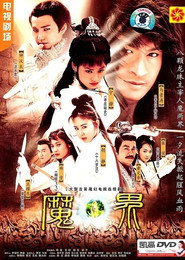 魔界之龙珠 封面
