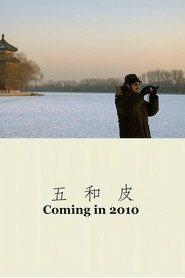 五和皮 封面