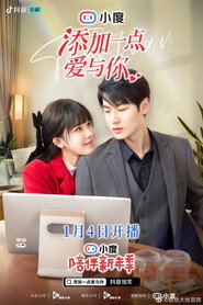 添加一点爱与你 封面