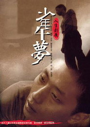 少年午夢 封面