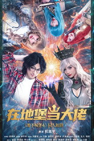 在地堡当大佬 封面