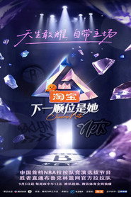 下一顺位是她 封面