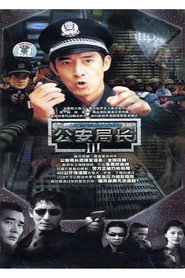 公安局长3 封面