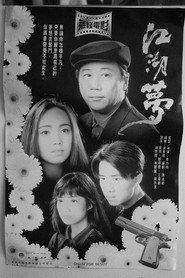 江湖梦 封面