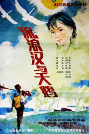 流浪汉与天鹅 封面
