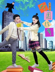 校园往事 封面