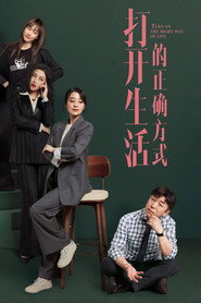 打开生活的正确方式 封面