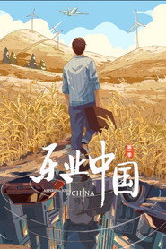 乐业中国 封面
