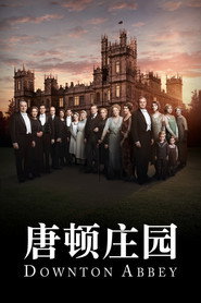 唐顿庄园 封面