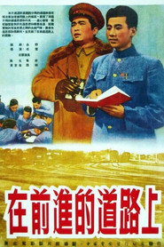 在前进的道路上 封面
