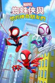 小蜘蛛和他的神奇小伙伴们 封面