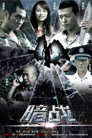 暗战 封面