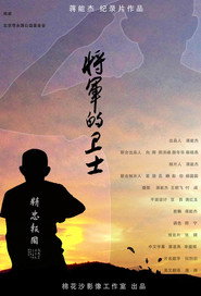 将军的卫士 封面