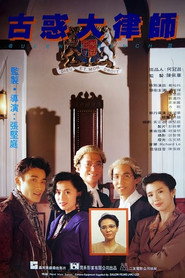 古惑大律师 封面