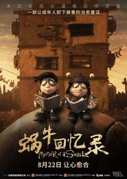 蜗牛回忆录 封面