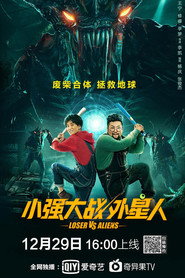 小强大战外星人 封面