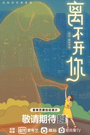 离不开你 封面
