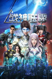 战神联盟 封面
