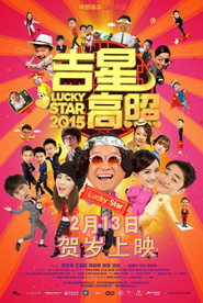 吉星高照2015 封面