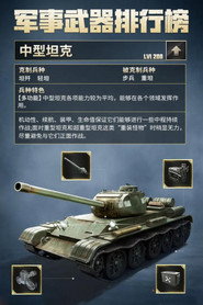 战斗武器榜 封面