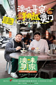 澳味寻宗 封面
